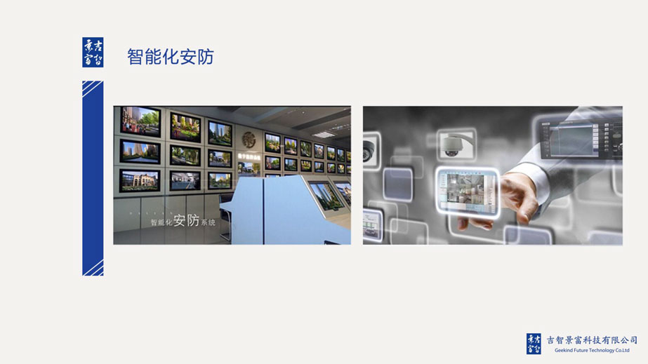 吉智景富,天津吉智景富,吉智景富科技,吉智景富公司