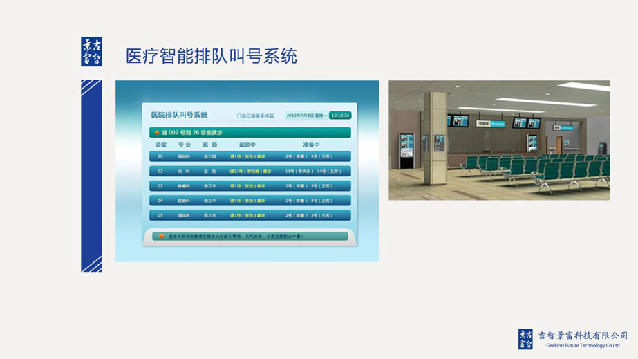 吉智景富,天津吉智景富,吉智景富科技,吉智景富公司