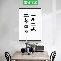 佛系生活禅意定制文字装饰画北欧餐厅墙面挂画创意饭厅背景墙壁画